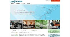 Desktop Screenshot of licenseacademy.jp